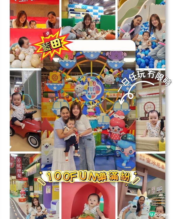 藍田室內遊樂場💯任玩無限時🤩