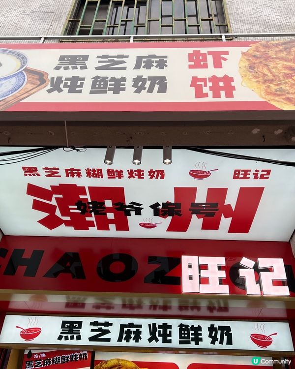 潮州之旅美食