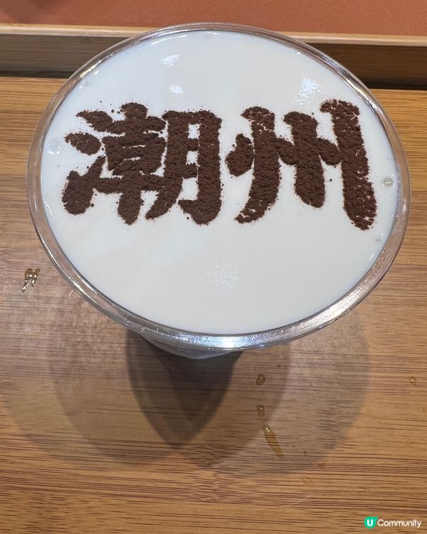 潮州好好飲既手搖
