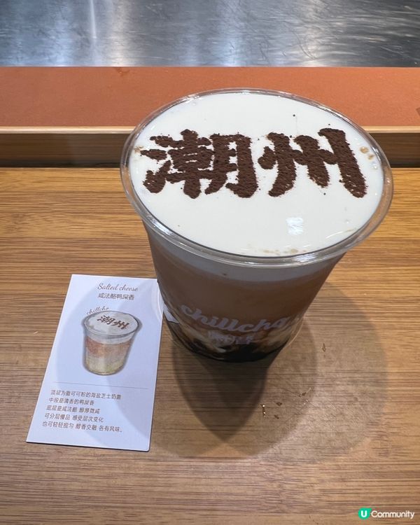 潮州好好飲既手搖