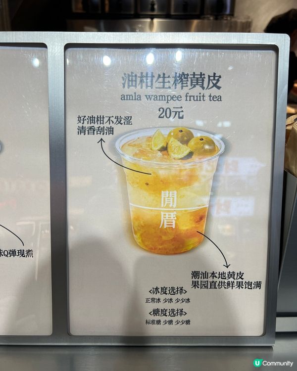 潮州好好飲既手搖