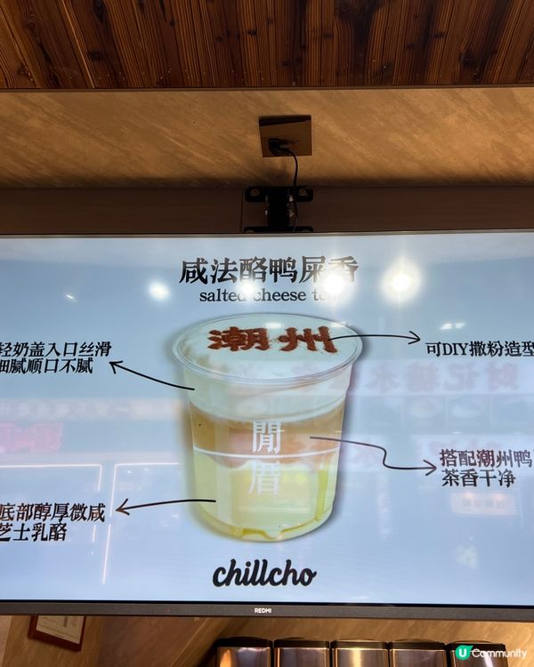潮州好好飲既手搖