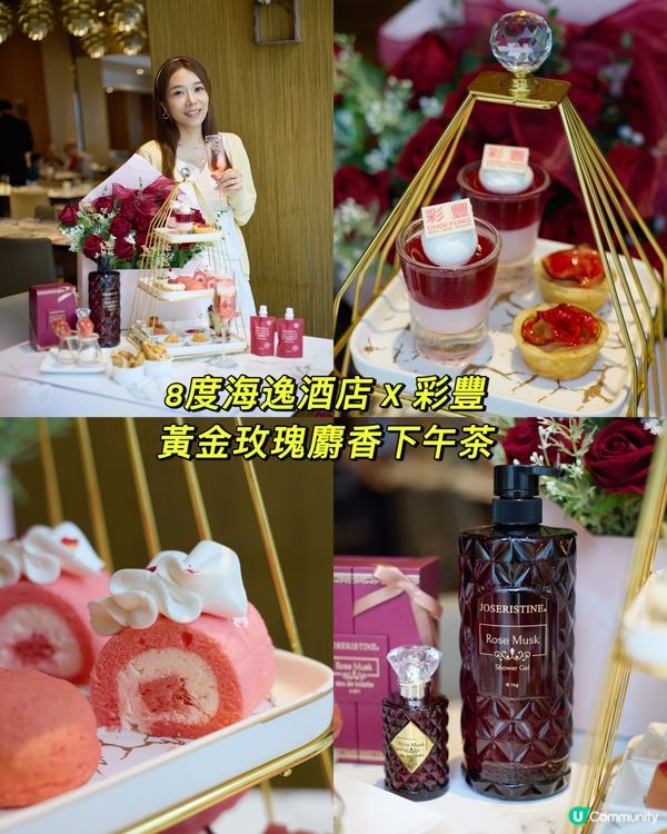 Afternoontea 🌹8度海逸酒店 X 彩豐黃金玫瑰