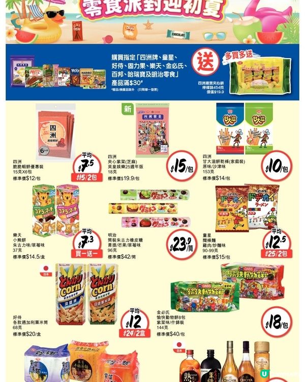 惠康 24-4-2026