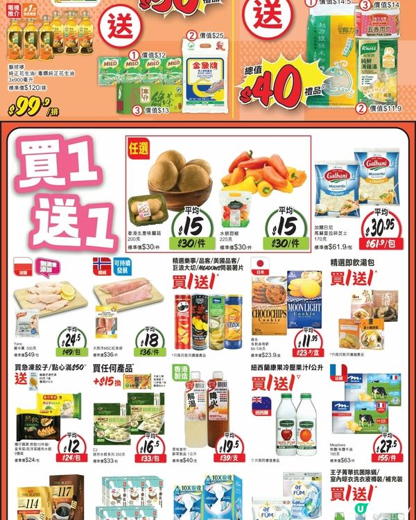 惠康 24-4-2026