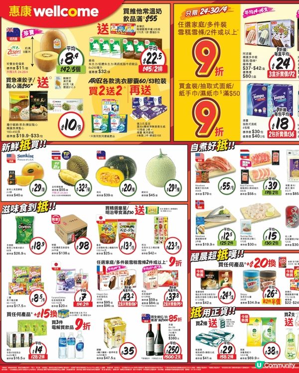 惠康 24-4-2026