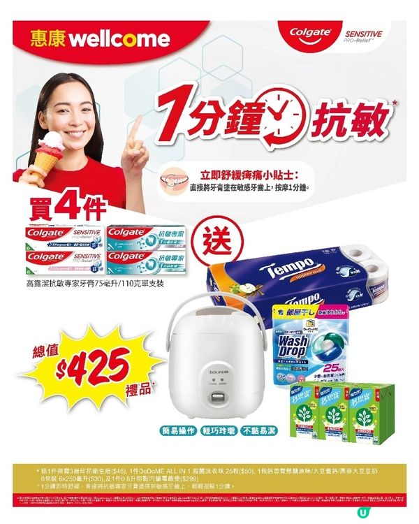 惠康 24-4-2026