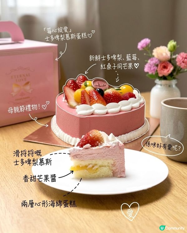 🍓 母親節送媽咪靚蛋糕！一定甜入心！ 🍰