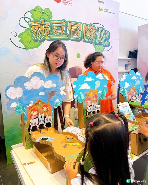 香港悅讀周🎮開心閱讀樂！📚