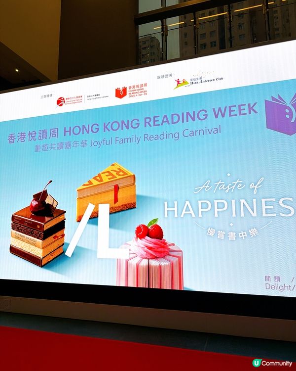 香港悅讀周🎮開心閱讀樂！📚