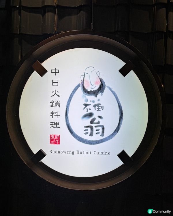 週年優惠火鍋🍲20年老字號🥢