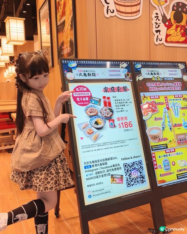 「丸亀製麵 ✕NAMCO 家庭套餐」限定聯乘呀‼️