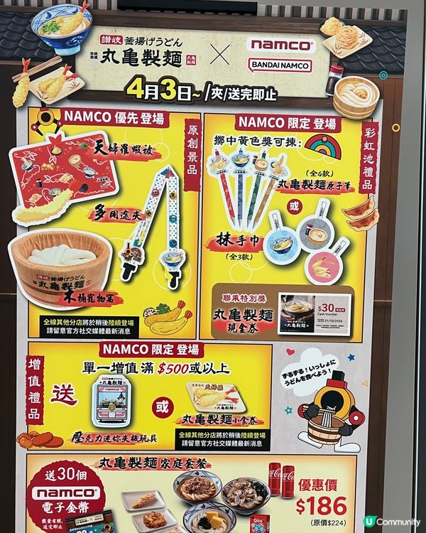 「丸亀製麵 ✕NAMCO 家庭套餐」限定聯乘呀‼️