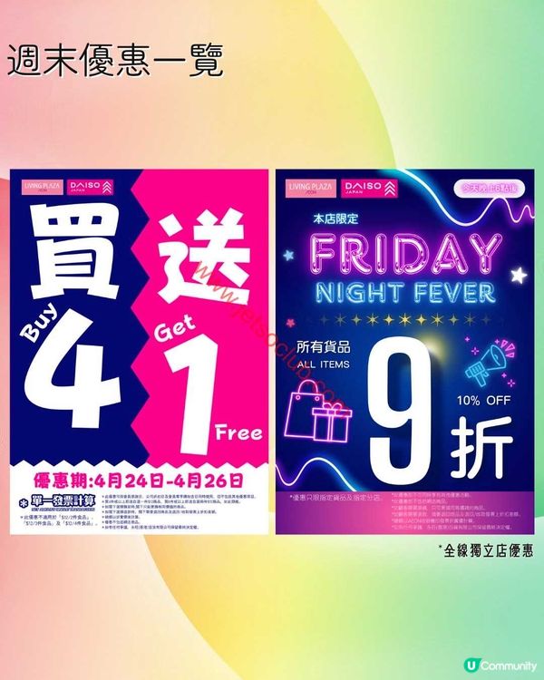 Living Plaza & Daiso Japan：週末筍貨連環擊！