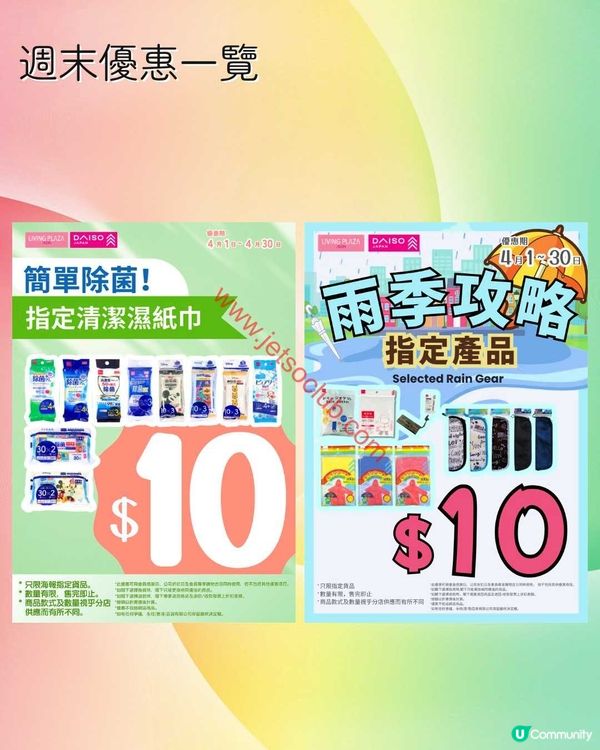Living Plaza & Daiso Japan：週末筍貨連環擊！