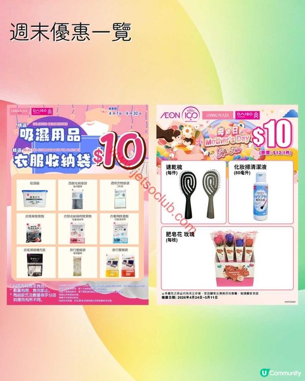 Living Plaza & Daiso Japan：週末筍貨連環擊！