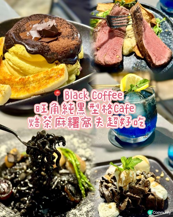 旺角純黑型格Cafe 焙茶麻糬窩夫超好吃