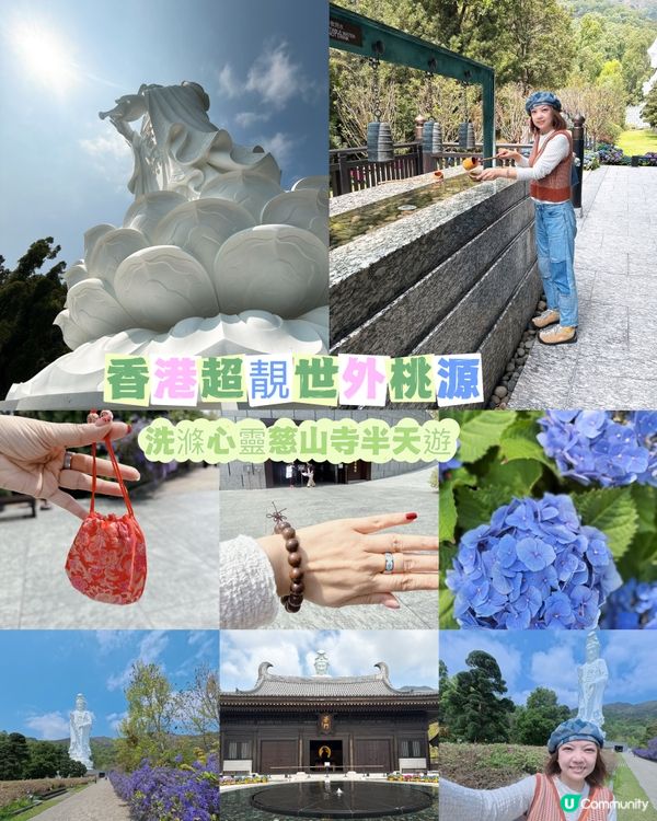 香港超靚世外桃源✨洗滌心靈慈山寺半天遊 ✨