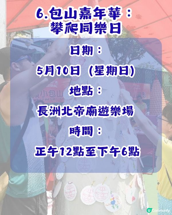 【親子好去處】免費玩轉5月？9大期間限定親子活動推介！小朋友可以體驗搶包山？🫢