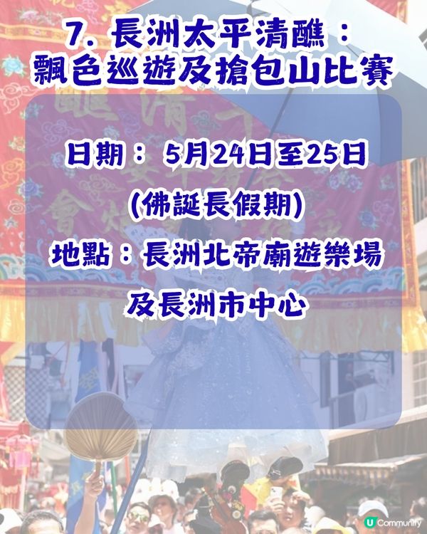 【親子好去處】免費玩轉5月？9大期間限定親子活動推介！小朋友可以體驗搶包山？🫢