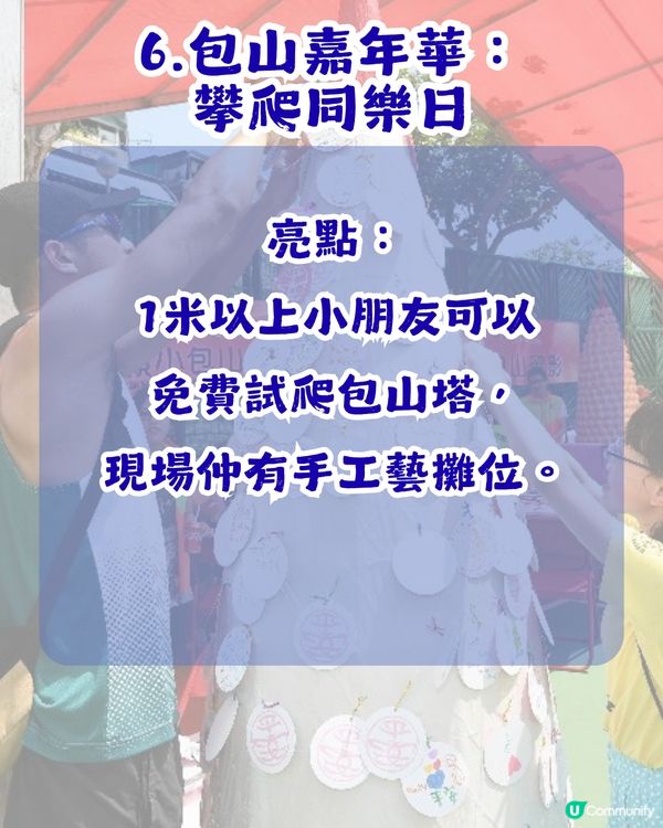 【親子好去處】免費玩轉5月？9大期間限定親子活動推介！小朋友可以體驗搶包山？🫢