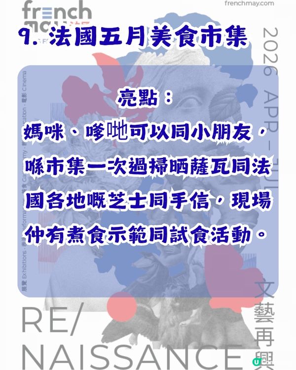【親子好去處】免費玩轉5月？9大期間限定親子活動推介！小朋友可以體驗搶包山？🫢