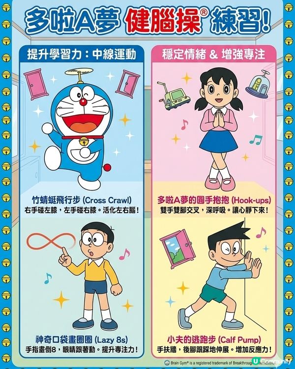 健腦操