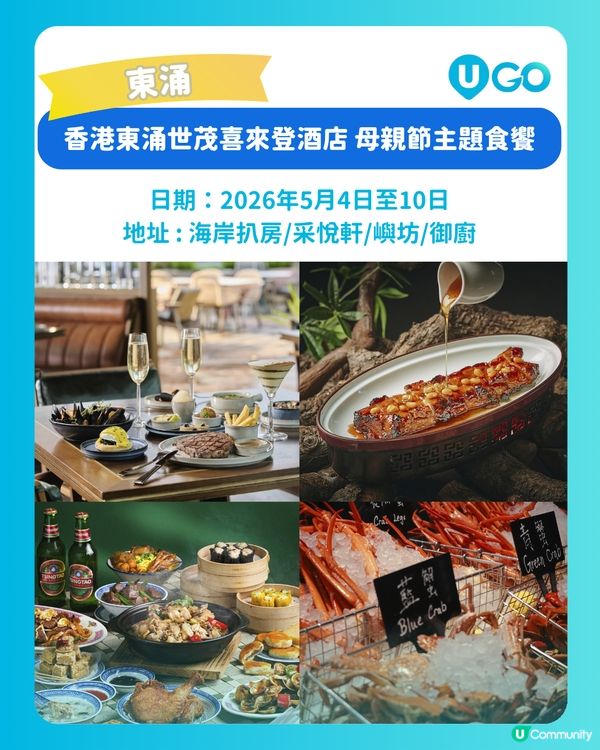【母親節💐】酒店限定餐飲🍽️                                                        