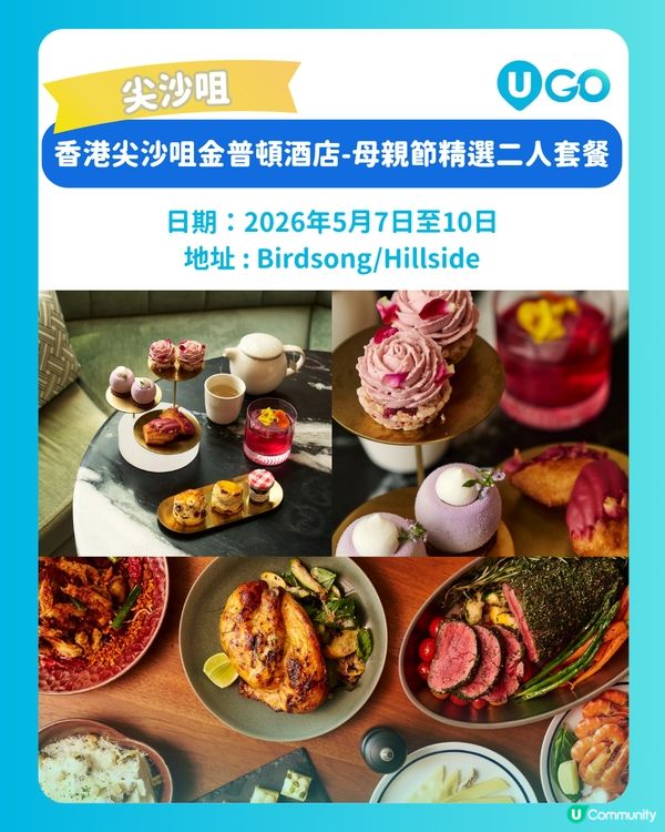 【母親節💐】酒店限定餐飲🍽️                                                        