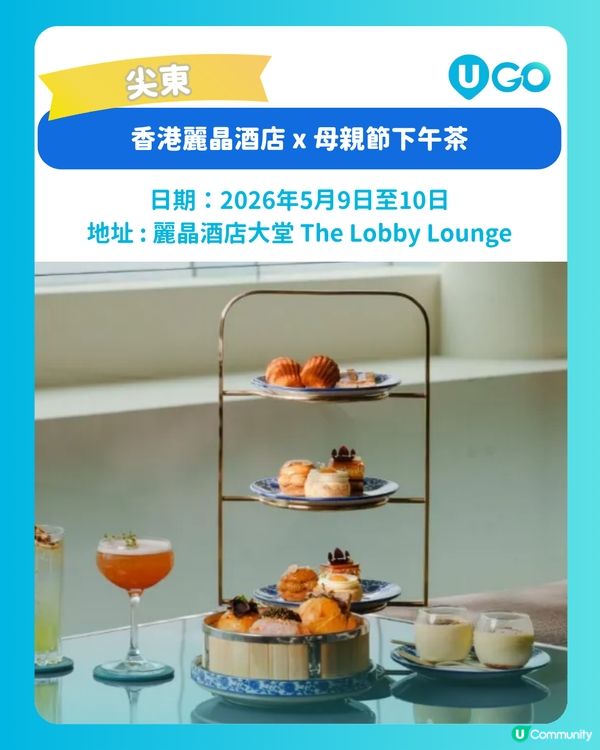【母親節💐】酒店限定餐飲🍽️                                                        
