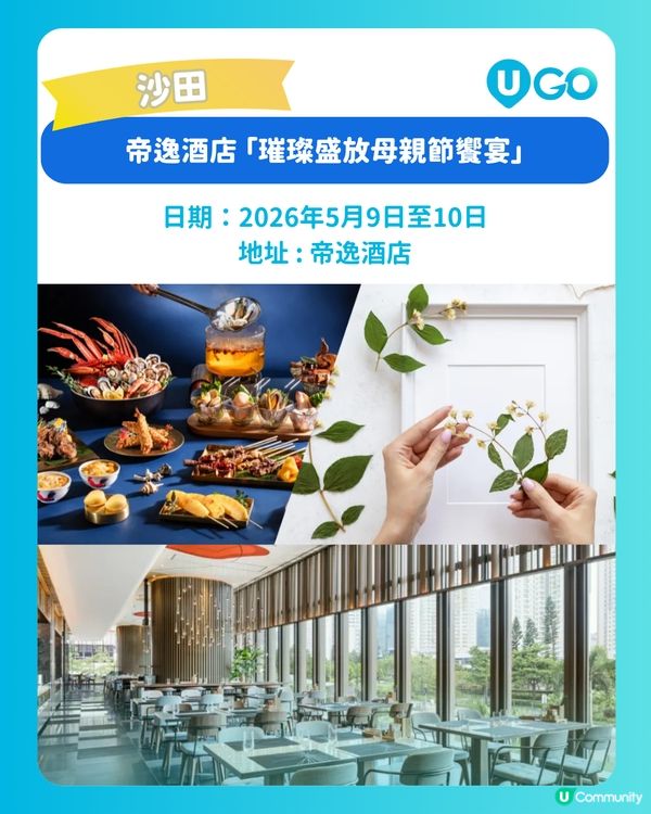 【母親節💐】酒店限定餐飲🍽️                                                        