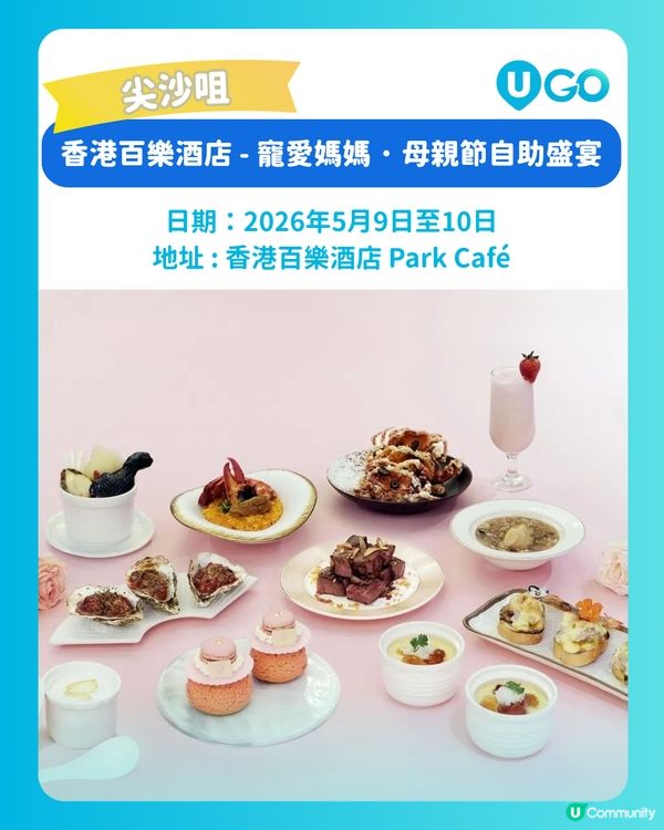 【母親節💐】酒店限定餐飲🍽️                                                        