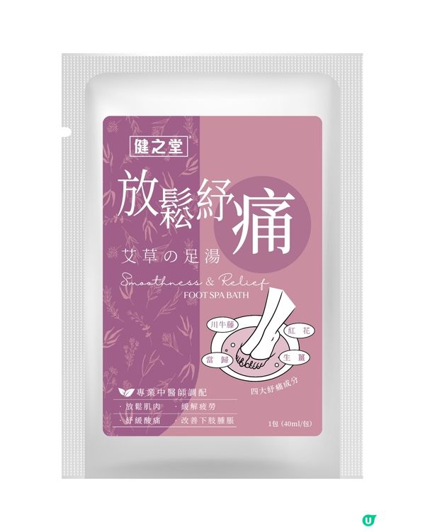 【社群限定】送您健之堂居家足浴套裝！