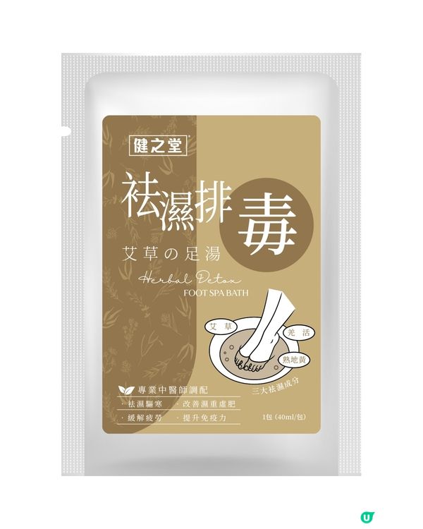 【社群限定】送您健之堂居家足浴套裝！