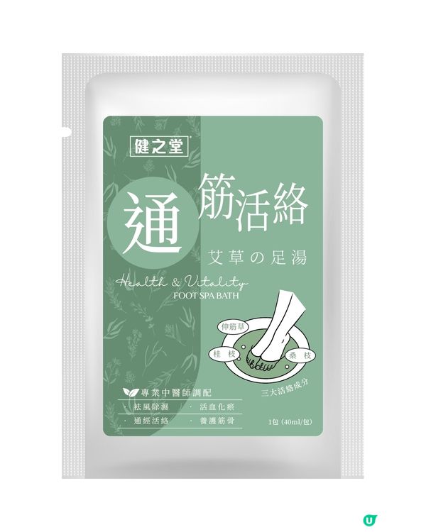 【社群限定】送您健之堂居家足浴套裝！