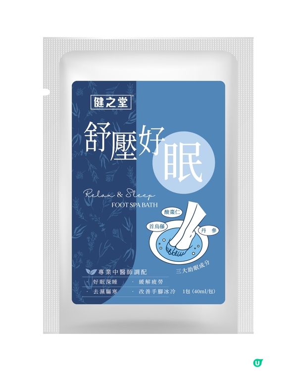 【社群限定】送您健之堂居家足浴套裝！