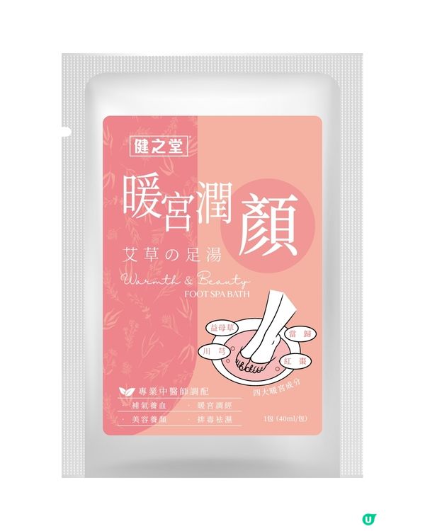 【社群限定】送您健之堂居家足浴套裝！