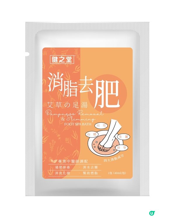 【社群限定】送您健之堂居家足浴套裝！