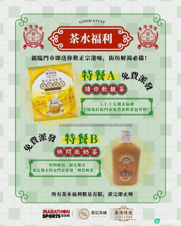 馬拉松-免費派發！5.1 – 5.3
