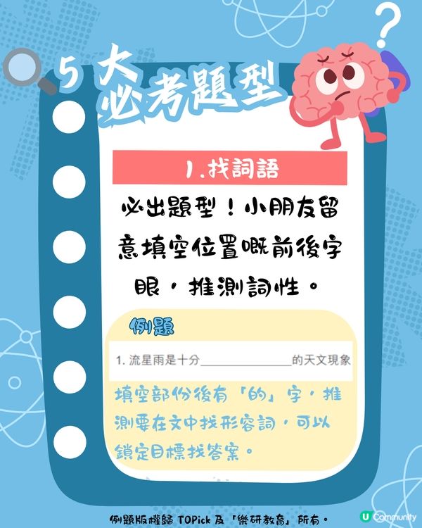 📝 【派卷噩夢？】小學閱讀理解滿分攻略，教小朋友一擊即中！ 🎯