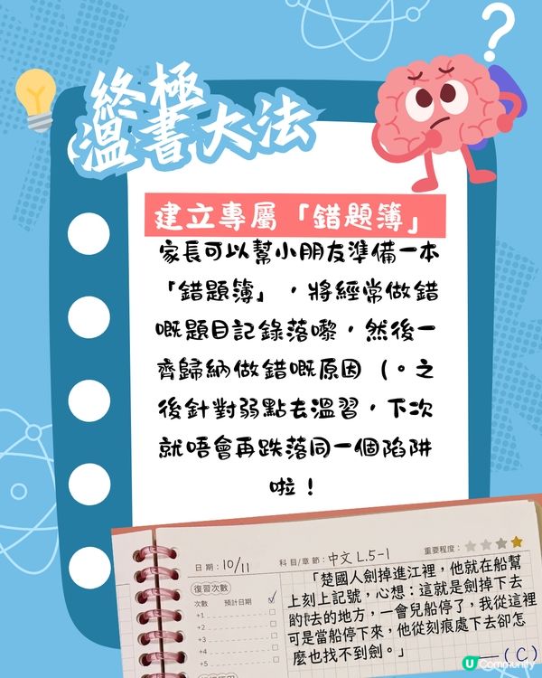 📝 【派卷噩夢？】小學閱讀理解滿分攻略，教小朋友一擊即中！ 🎯