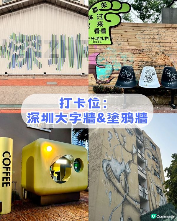 深圳南山最Chill文藝Citywalk！仿沙丘場景/巨型AirPods/ 復古文藝聖地