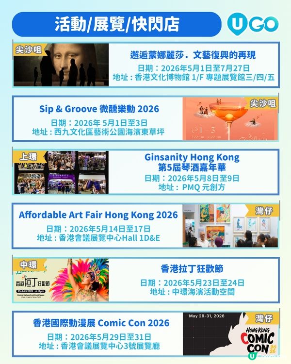 【🗓️ 5月活動懶人包出爐！】                                                    
