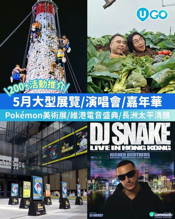 【🗓️ 5月活動懶人包出爐！】                                                    