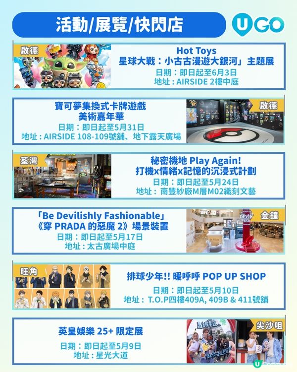 【🗓️ 5月活動懶人包出爐！】                                                    