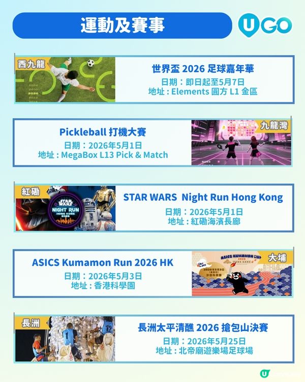 【🗓️ 5月活動懶人包出爐！】                                                    