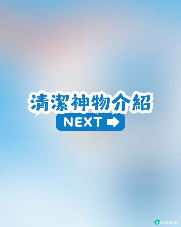 日牌洗面乳竟是超強清潔神器?  只需$22就買到！網民: 「被洗面奶耽誤嘅全能清潔劑」