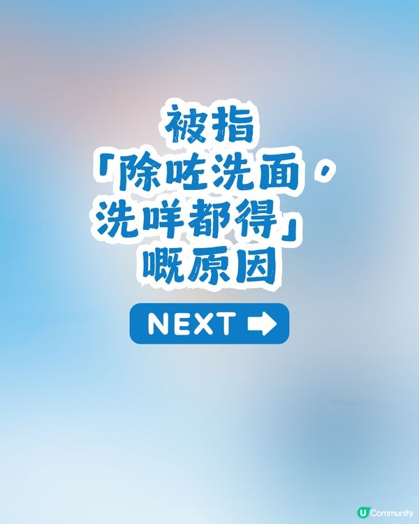 日牌洗面乳竟是超強清潔神器?  只需$22就買到！網民: 「被洗面奶耽誤嘅全能清潔劑」