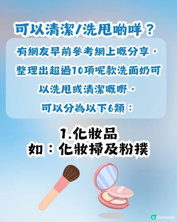 日牌洗面乳竟是超強清潔神器?  只需$22就買到！網民: 「被洗面奶耽誤嘅全能清潔劑」