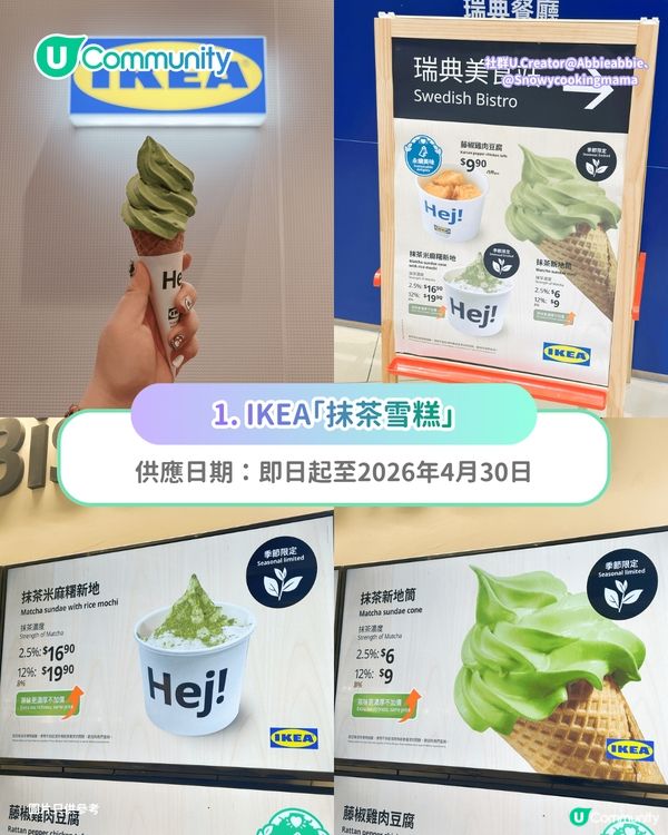 【抹茶控集合】全港7大抹茶甜品推介🍵大熱抹茶米麻糬雪糕／日本抹茶波堤